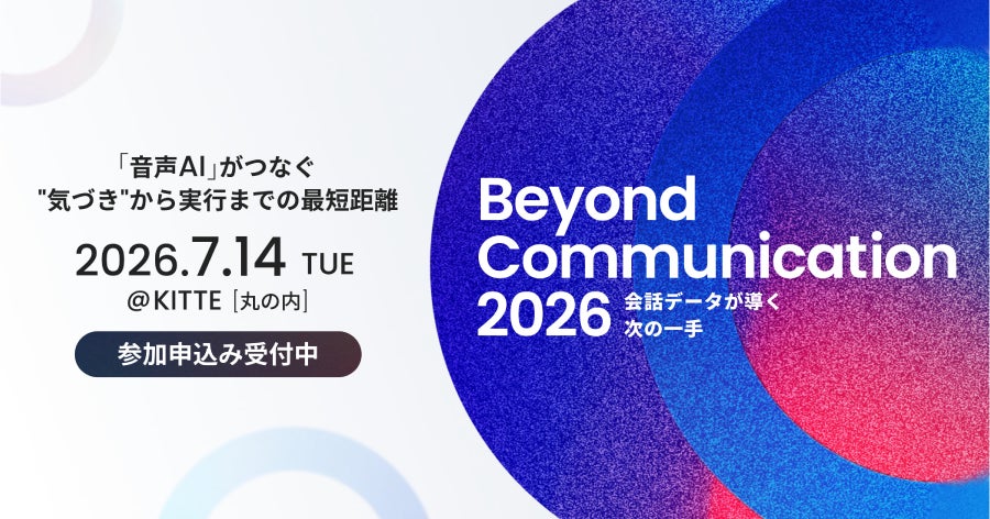 アルティウスリンク、音声AI活用の営業・顧客対応ソリューションを展示会で紹介