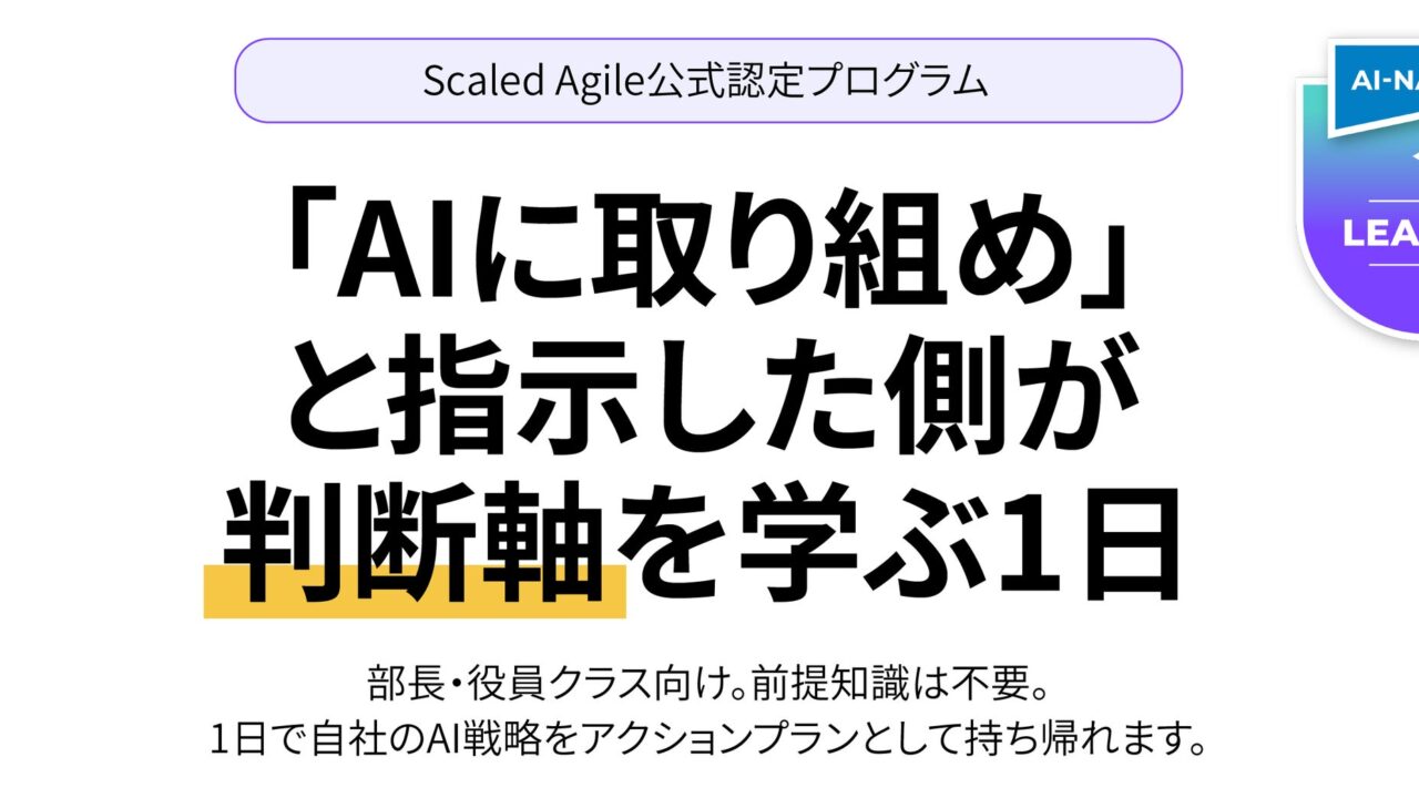 AI導入の判断軸を学ぶ経営層向け研修、ジェネロが7月14日に東京で開催