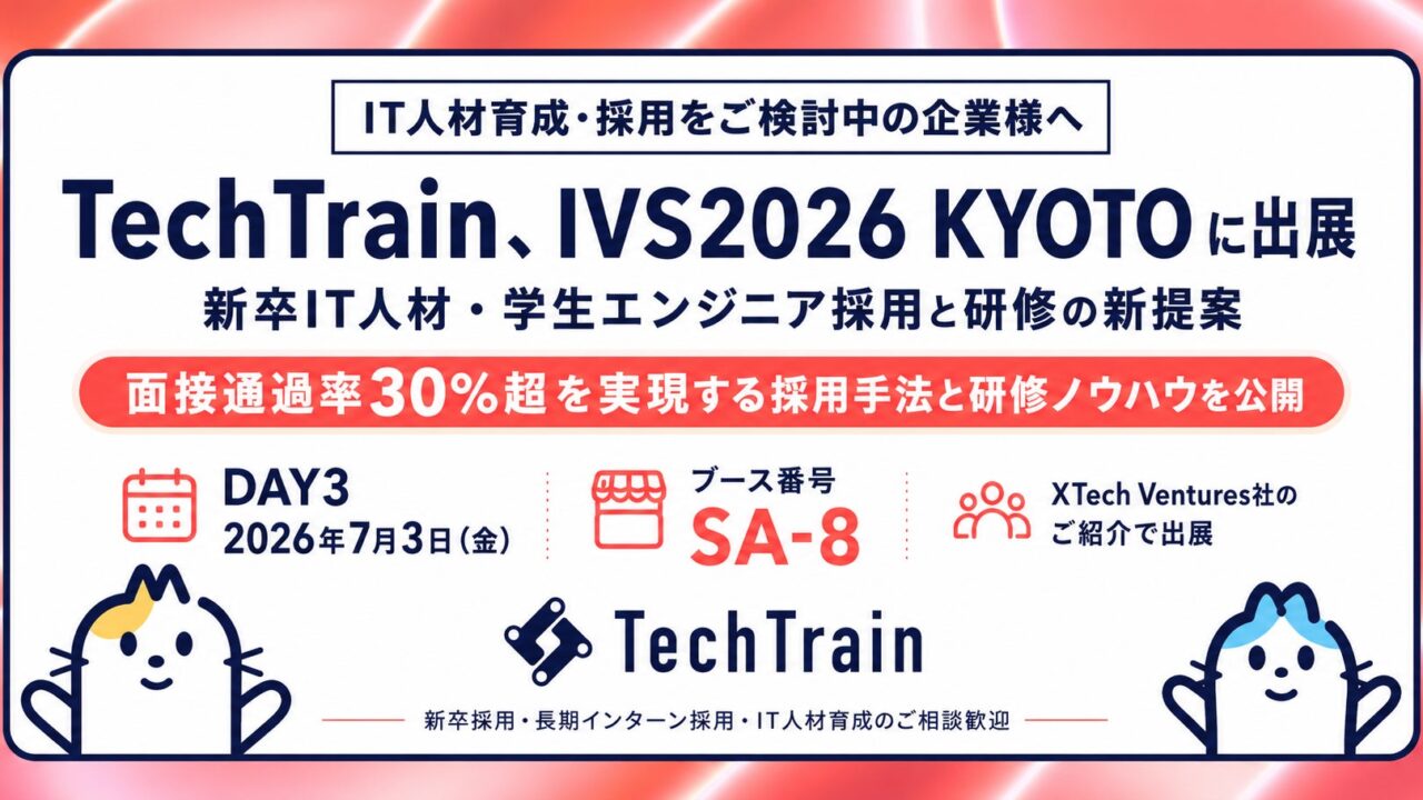 TechBowlがIVS2026に出展。製造業DXを支えるIT人材の採用・育成を提案