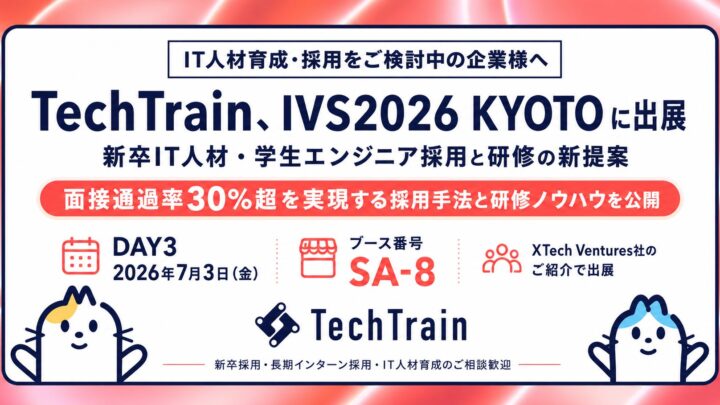 TechBowlがIVS2026に出展。製造業DXを支えるIT人材の採用・育成を提案