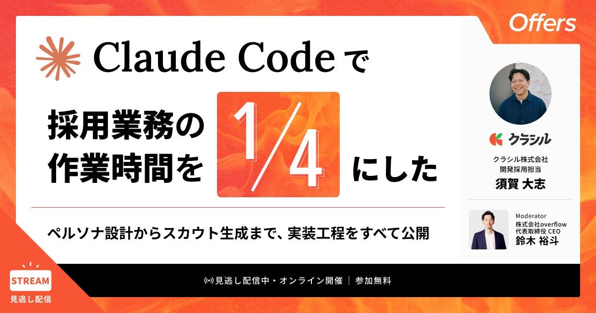 採用業務を4分の1に削減、AI活用の実践知を学ぶセミナーがアーカイブ配信開始