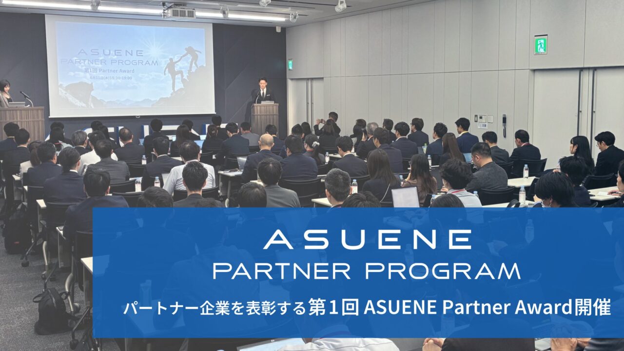 アスエネ、脱炭素パートナーを表彰するアワード開催。製造業のサプライチェーン管理も視野