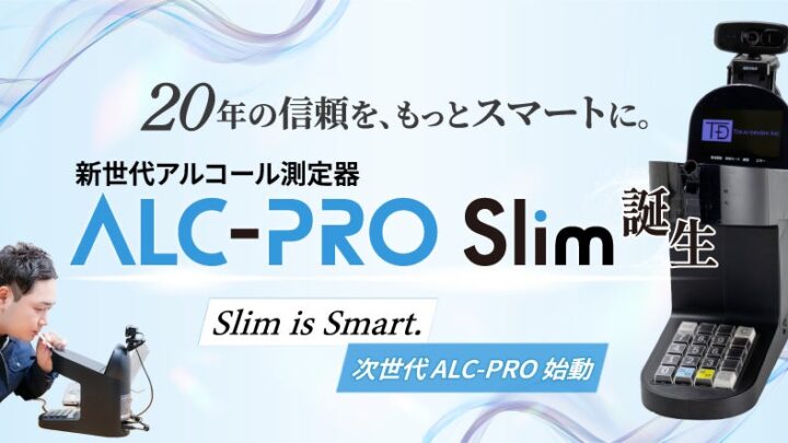 東海電子が新型アルコール測定器を発売へ。点呼業務の効率化と不正防止を強化