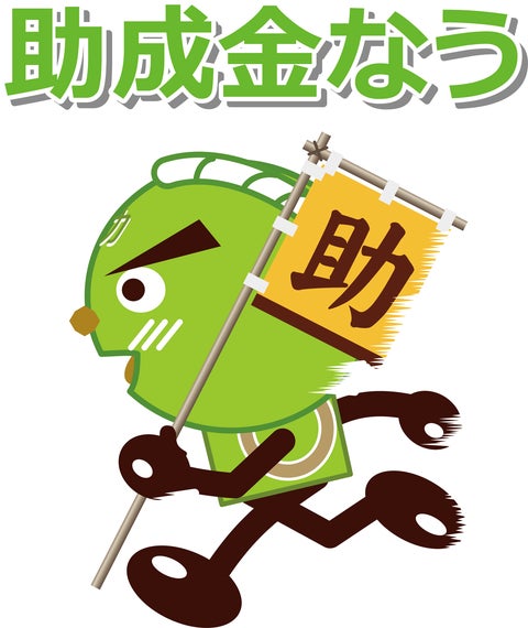 最大9000万円補助の新事業・ものづくり補助金が公募開始。申請サポートも受付