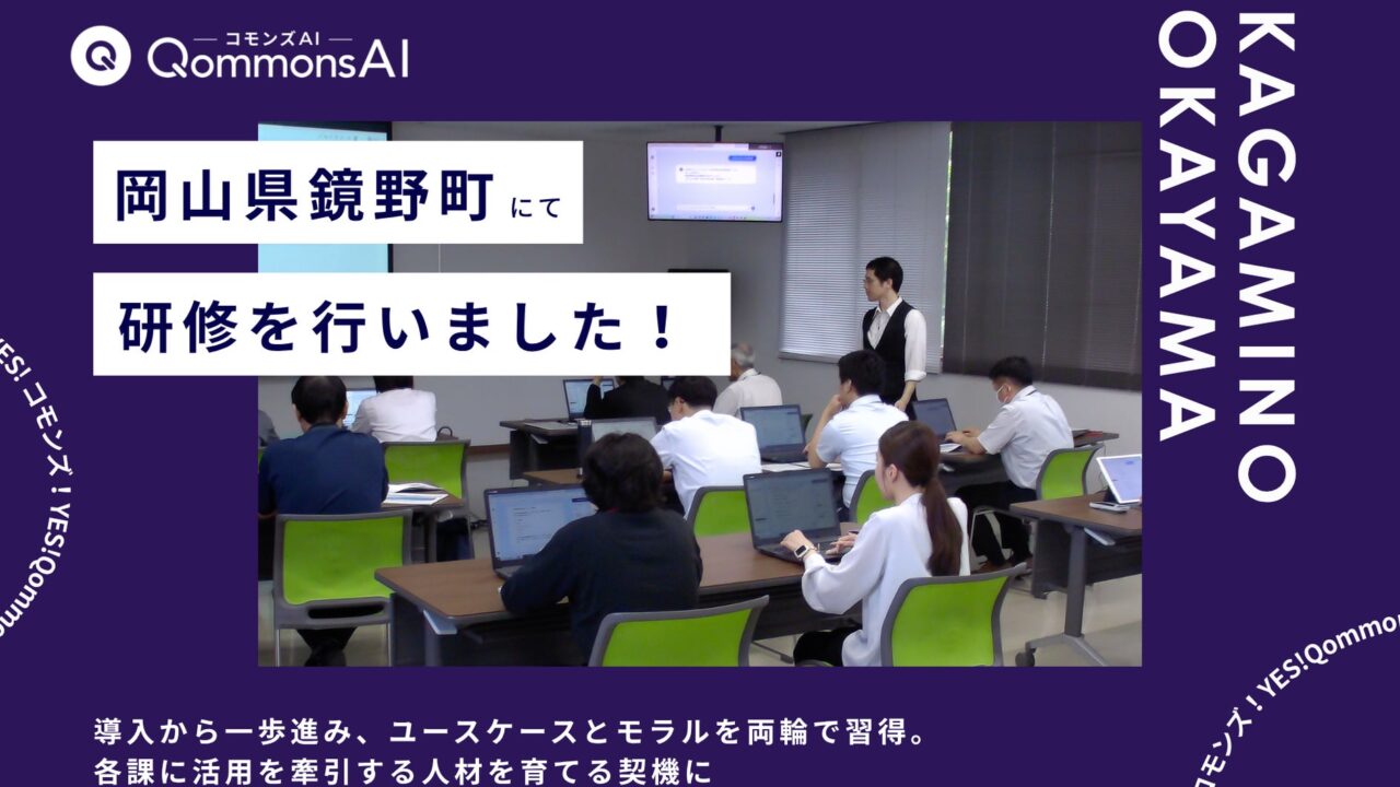 自治体向け生成AI研修に見る現場主導のDX推進と活用モラル習得の重要性
