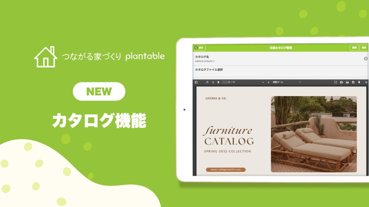 図面管理アプリに「カタログ管理機能」追加。最新仕様書の一元化で打合せの齟齬を防ぐ