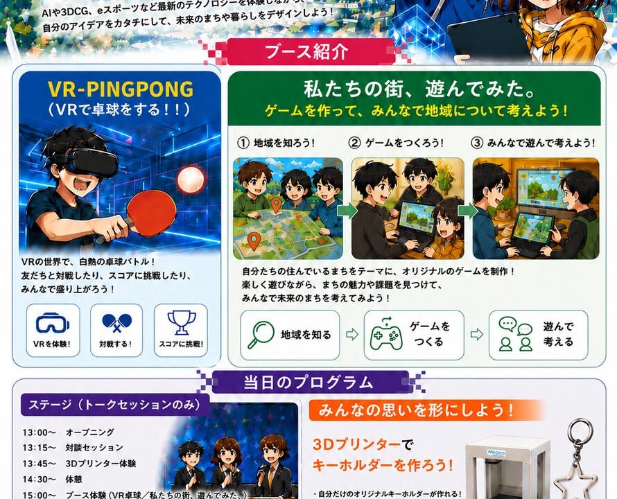 中高生が企画運営する技術体験イベント開催