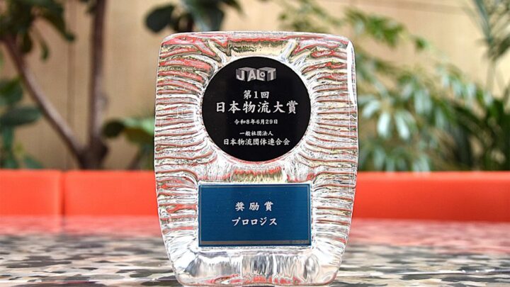 プロロジス、物流施設開発のLCA算定と脱炭素化モデルで「日本物流大賞 奨励賞」を受賞