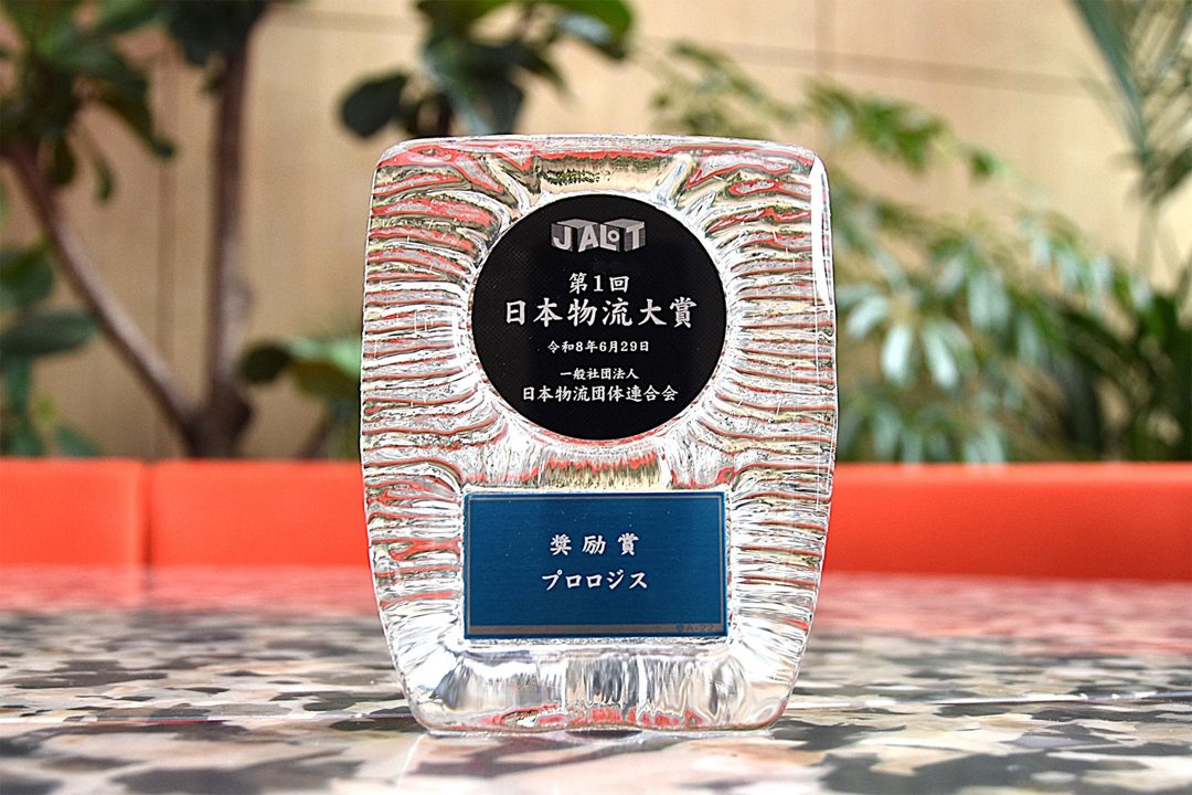 プロロジス、物流施設開発のLCA算定と脱炭素化モデルで「日本物流大賞 奨励賞」を受賞