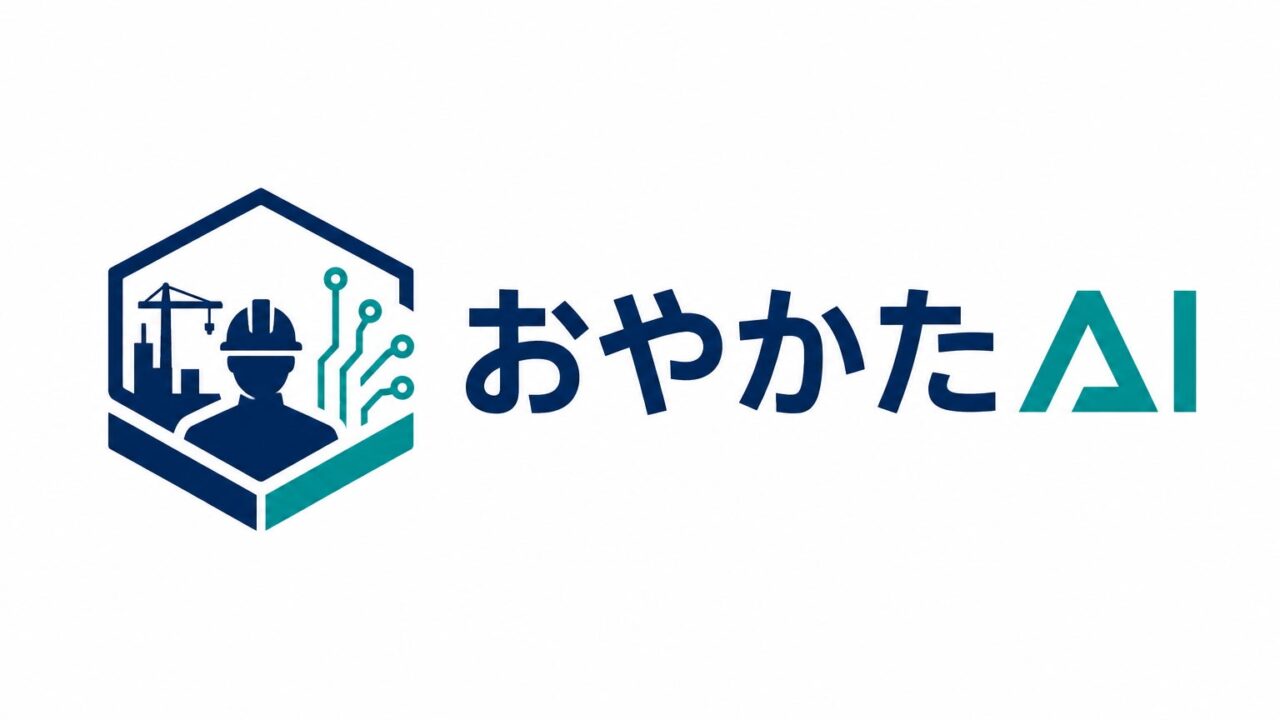 オンプレ型AI「おやかたAI」が登場。現場の知見や動画をチャット検索