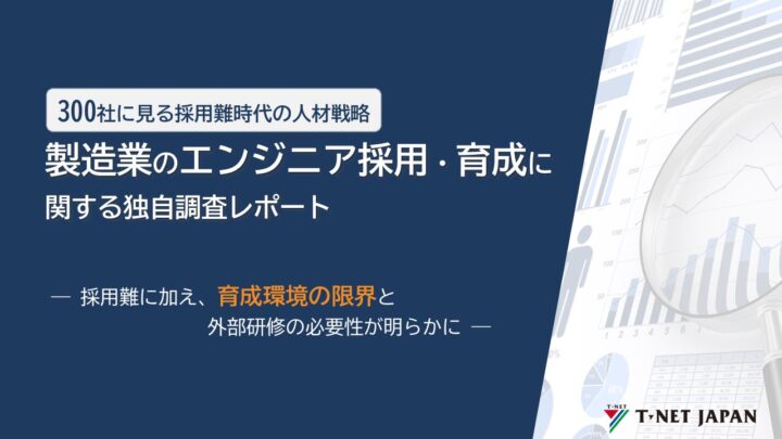 製造業エンジニアの育成体制に危機感、7割が「社内研修の維持に不安」