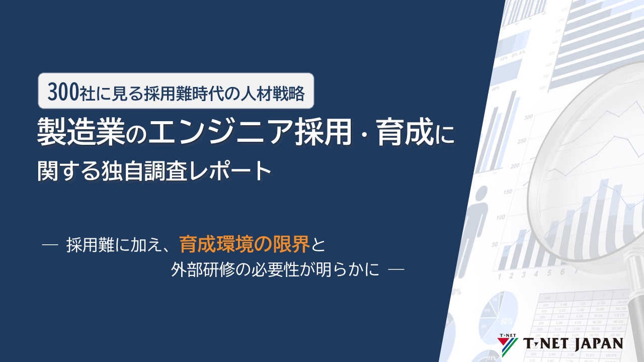 製造業エンジニアの育成体制に危機感、7割が「社内研修の維持に不安」