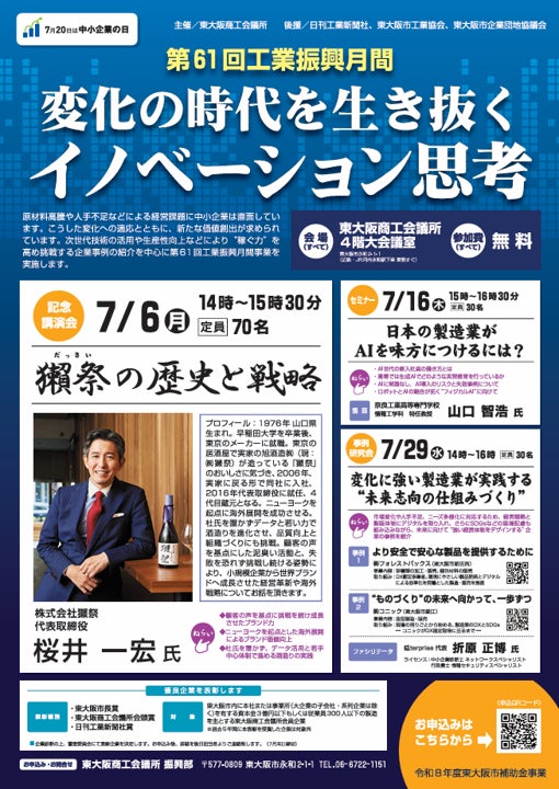 東大阪で製造業DXとSDGsの事例研究会。7月29日に無料開催