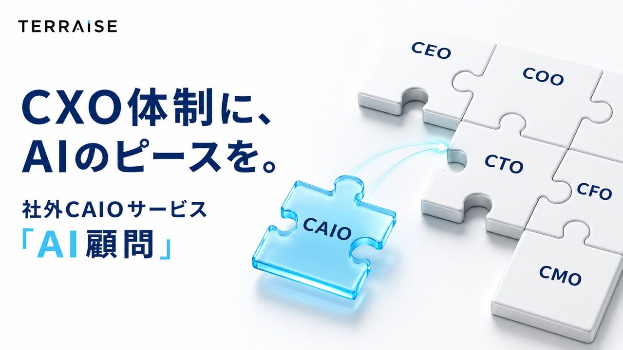 中堅製造業のAI導入を支援する「AI顧問」サービスが開始