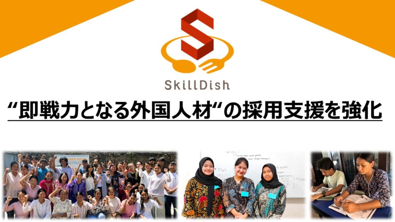 食品製造業の即戦力外国人採用を強化。技能実習3年満了の特定技能人材を紹介