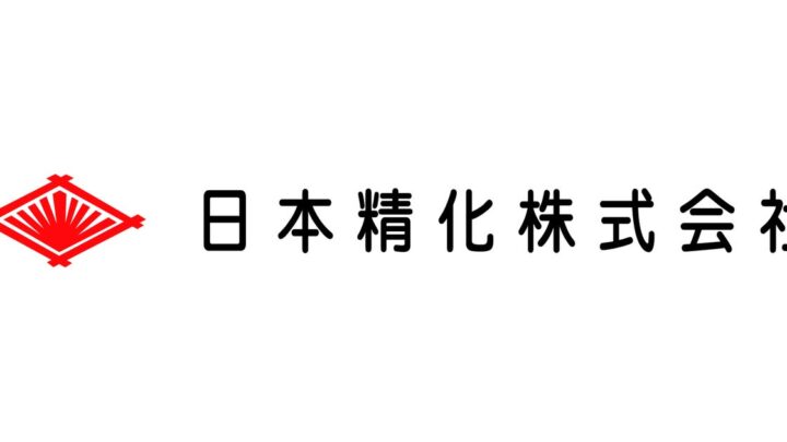 日本精化、プロセスシミュレータとAIを活用した連続生産プロセス開発を講演へ