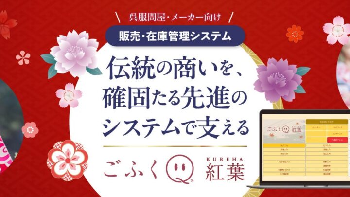 シスポート、呉服卸・メーカー向け販売管理システムの新版を7月発売。RFID対応も