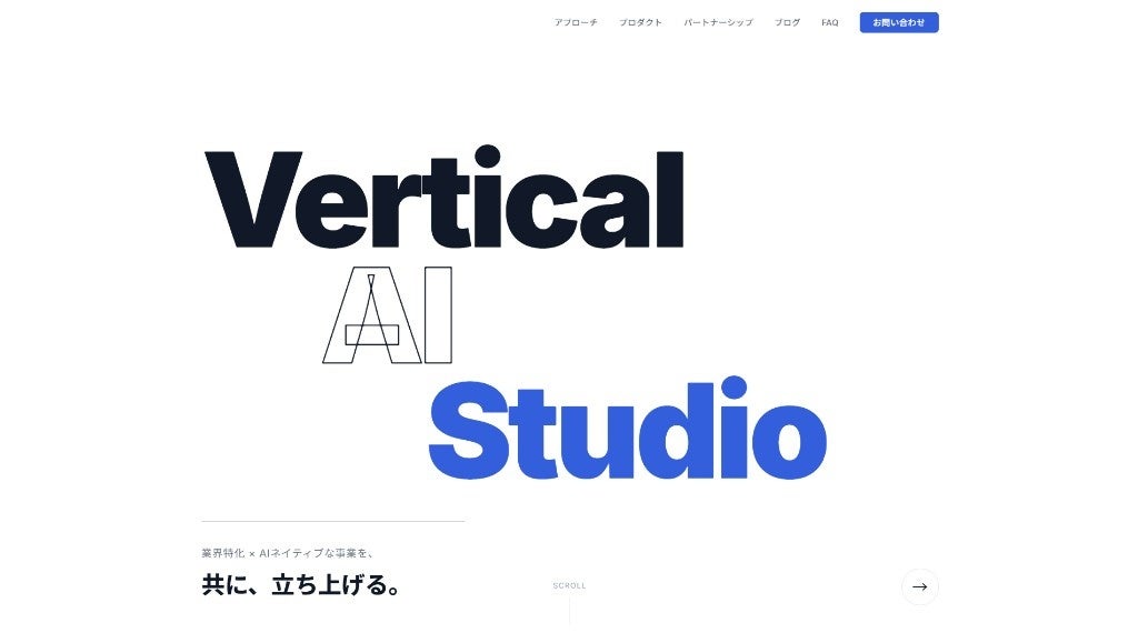 業界特化AIを共同開発する「Vertical AI Studio」始動、製造業DXへの応用も視野