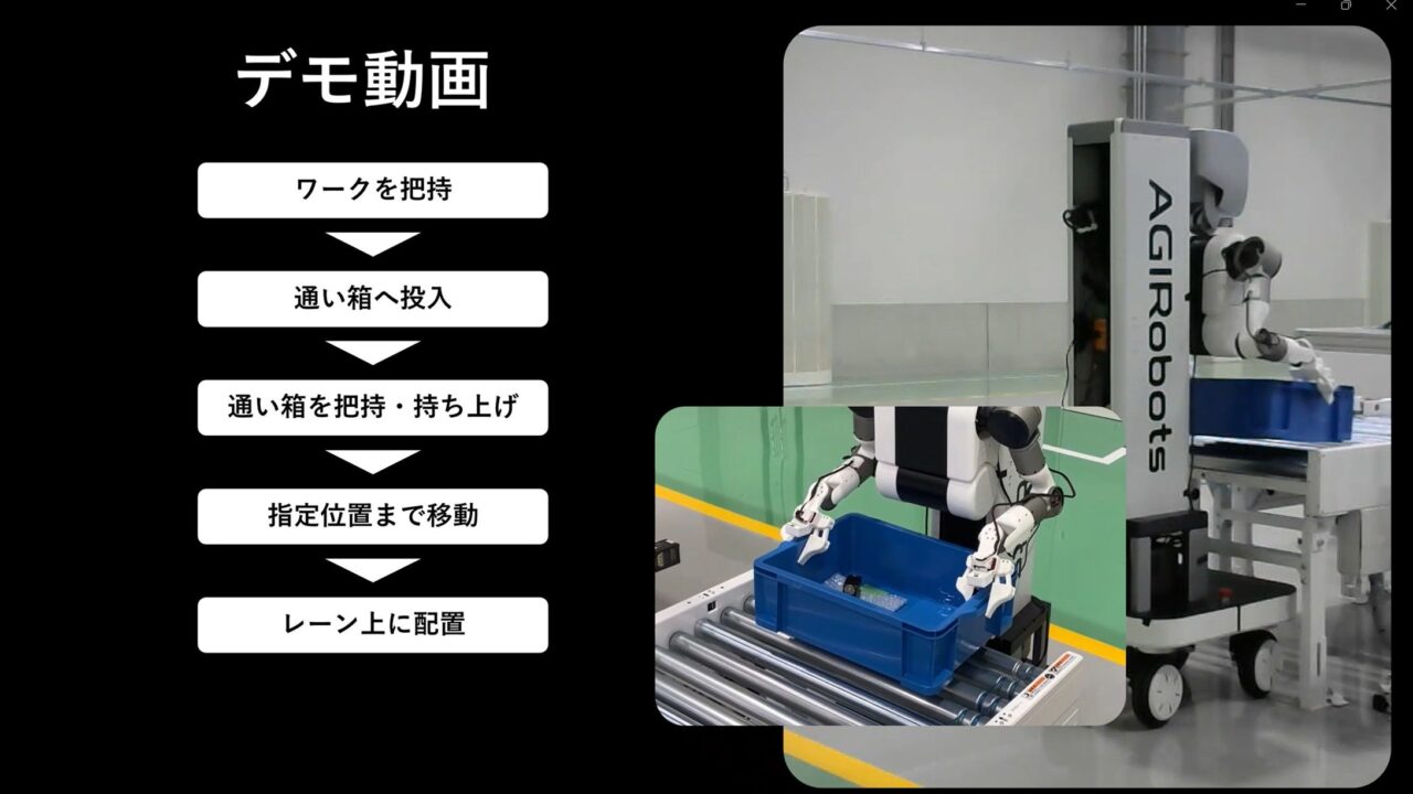 移動型セミヒューマノイドロボットが工場内マテハンデモを実施。ピッキングから搬送まで検証