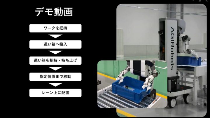 移動型セミヒューマノイドロボットが工場内マテハンデモを実施。ピッキングから搬送まで検証