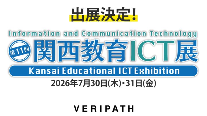 顔認証による入退管理システムが関西教育ICT展に出展。製造現場の防犯・省人化にも示唆
