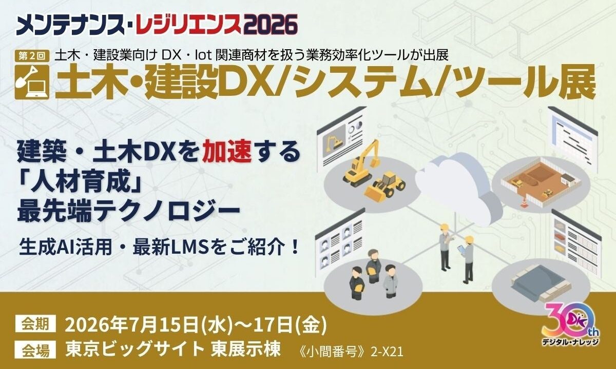 デジタル・ナレッジ、製造・建設向け人材育成DXの最新システムを展示会に出展
