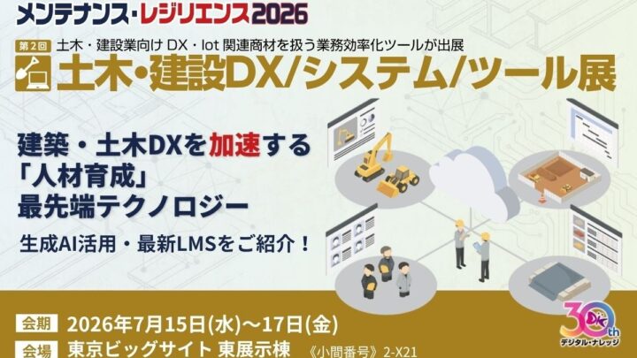 デジタル・ナレッジ、製造・建設向け人材育成DXの最新システムを展示会に出展