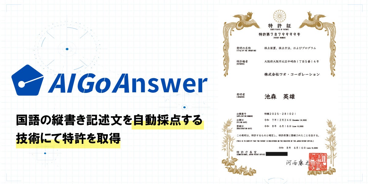 手書きOCRとAI採点技術で特許取得。記述式評価のDXを推進