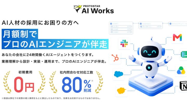 プロトスターがAI実装・定着支援を開始。製造現場のDXや業務自動化に寄与