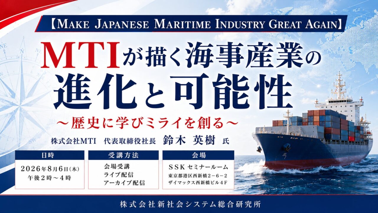 海事産業の進化と技術戦略を探るセミナー開催、日本郵船グループMTI社長が登壇