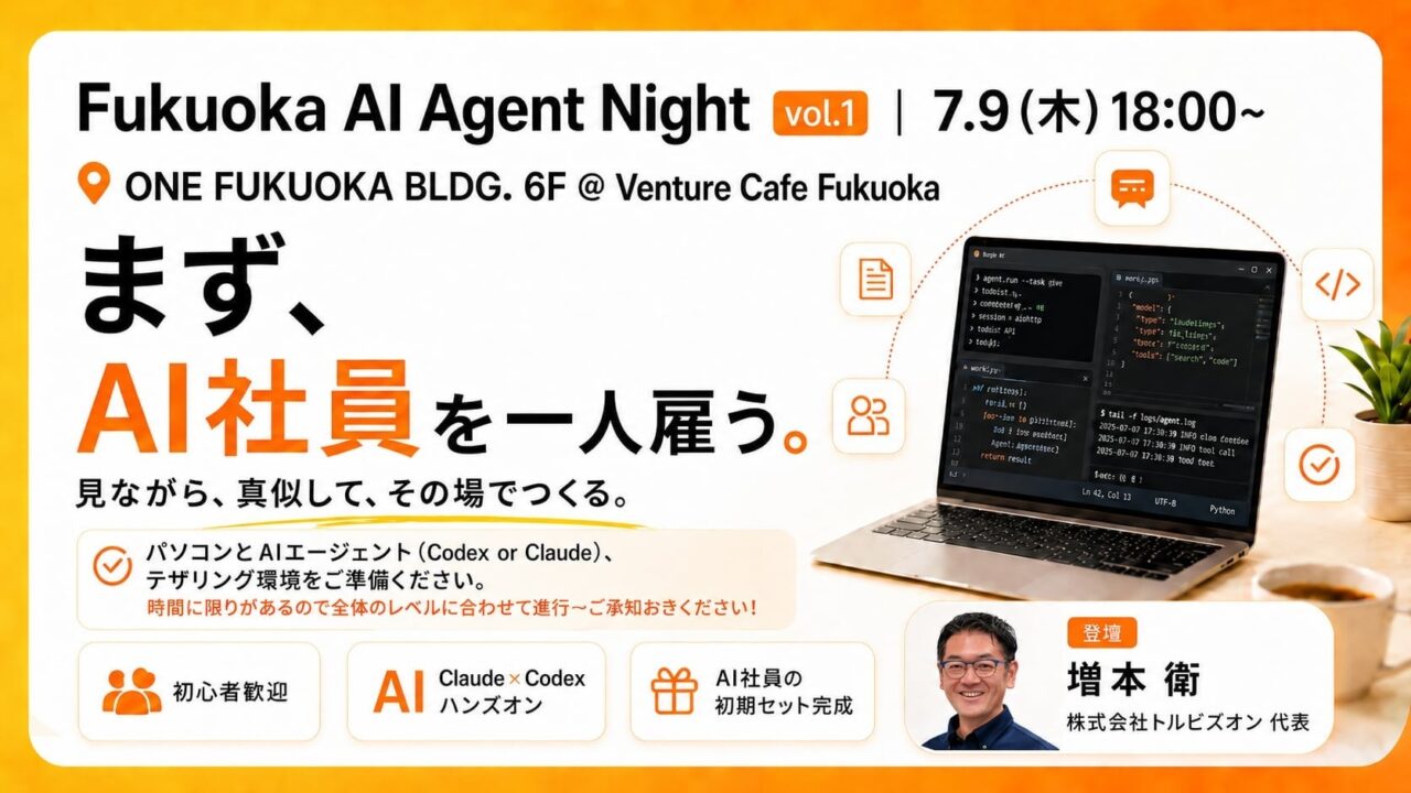 福岡でAIエージェントの実務活用コミュニティが始動。製造業DXのヒントに