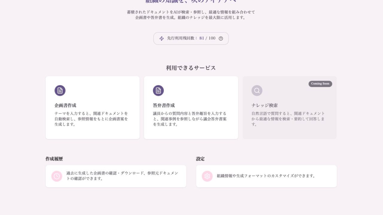 自治体向けAIに官庁速報RAG機能が追加。行政連携のノウハウは製造業DXにも応用可能か