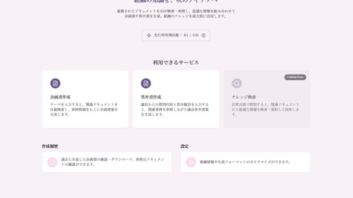 自治体向けAIに官庁速報RAG機能が追加。行政連携のノウハウは製造業DXにも応用可能か