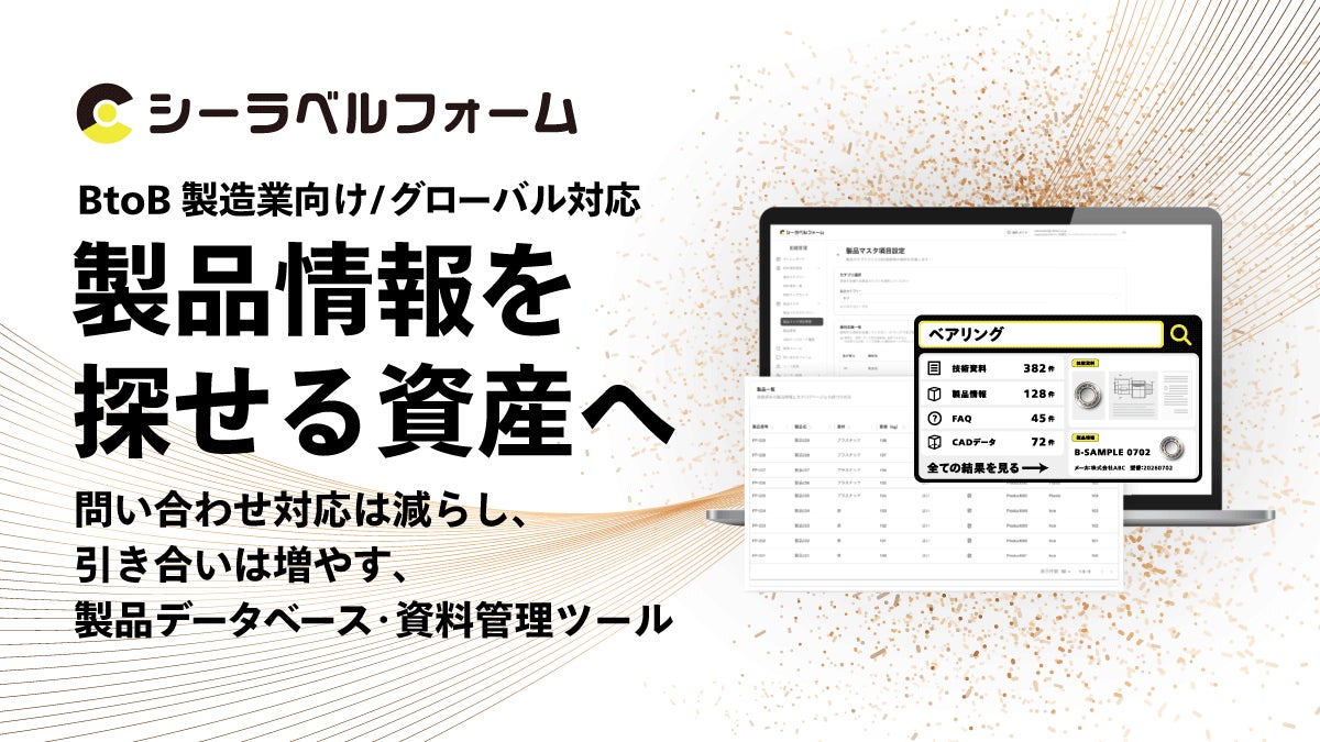製造業向け資料・製品DB管理ツール提供開始