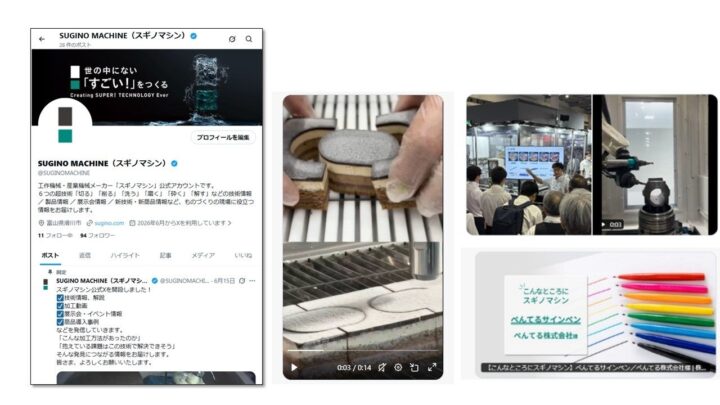 スギノマシンが公式Xを開設、技術情報や加工動画を発信