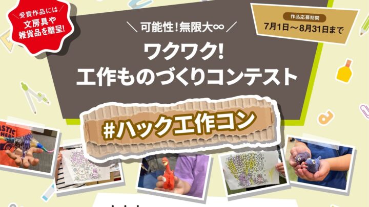 東大阪のハック、学生向け工作コンテスト開催。ものづくりへの関心育成へ