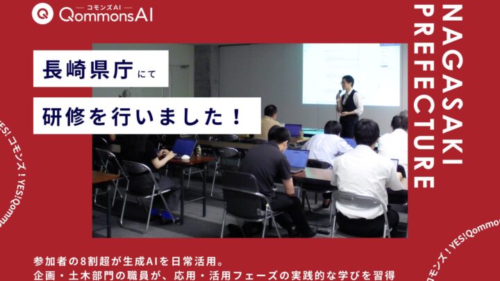 長崎県庁で行政向け生成AI研修、RAG機能など実務への落とし込みに高い関心