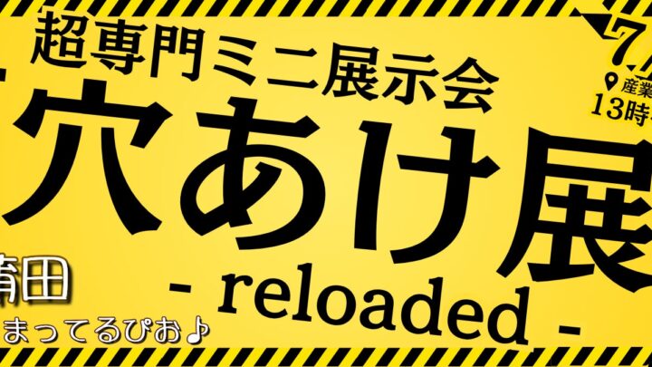 大田区で「穴あけ展 リローデッド」開催。16社の専門技術が集結