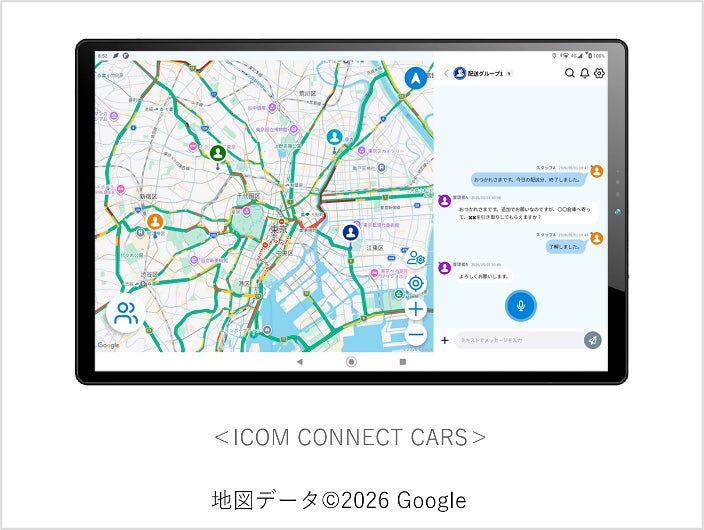 音声通話と動態管理を統合した新システム「ICOM CONNECT CARS」発売