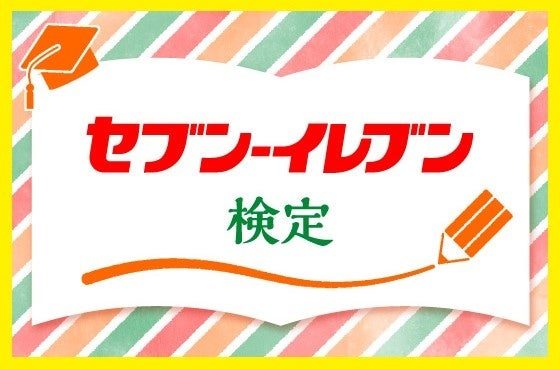 セブン‐イレブンが親子向け食品工場見学を開催、品質管理を公開