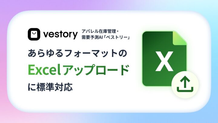 需要予測AI「ベストリー」がExcelの自由なフォーマット取込に標準対応