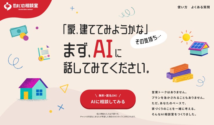 住宅メーカーがAI相談室を開設、顧客接点のデジタル化でDX推進戦略を始動