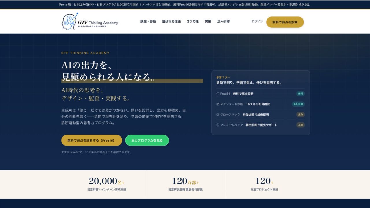 GTFがAI思考エンジンのモニター募集開始。プロジェクト管理ツールも先行提供へ
