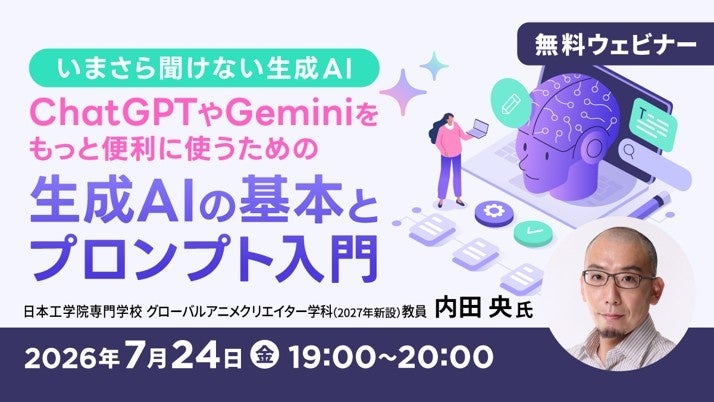 生成AIの基本とプロンプトを学ぶ無料セミナー開催。製造現場のDX推進に
