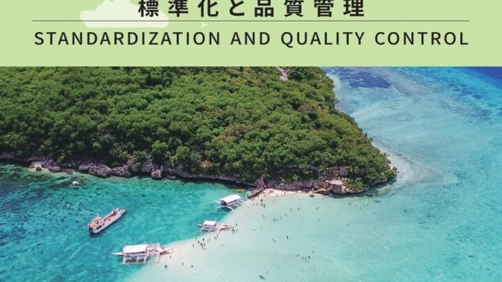 日本規格協会、専門誌『標準化と品質管理』2026年夏号を発行