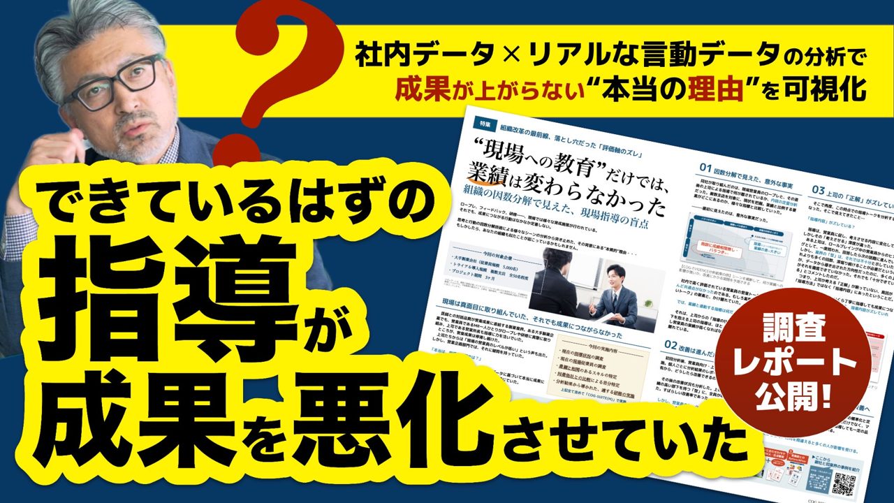 教育や1on1で成果が出ない原因を可視化
