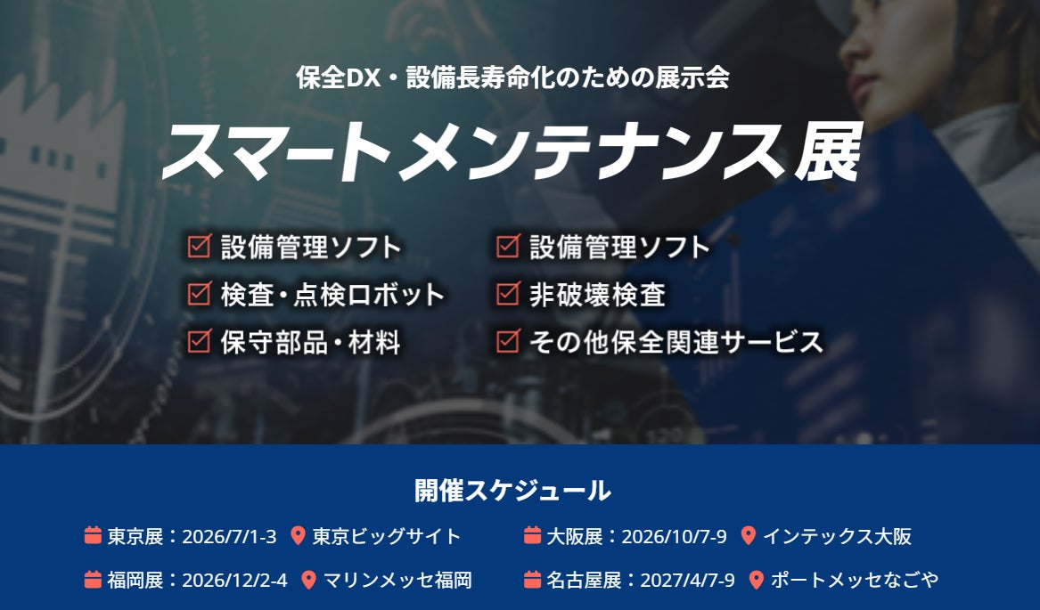 Kudan、設備保全DXに向けた3Dスキャンと空間データ運用技術を展示会で紹介