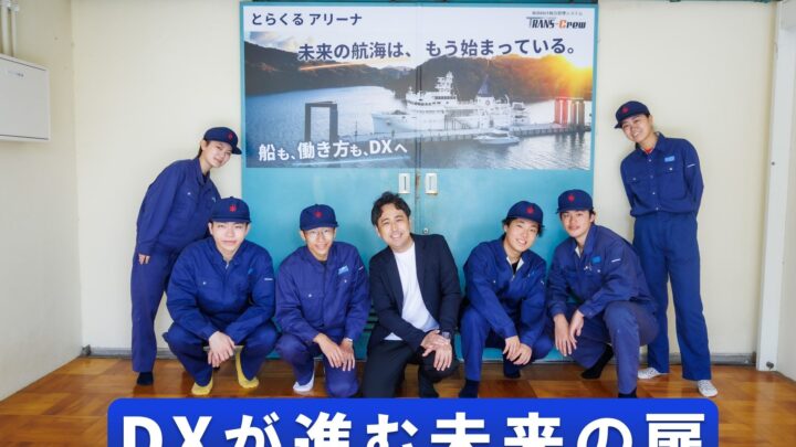 AIS、鳥羽商船高専でDXをテーマにした「とらくるアリーナ」お披露目撮影会を実施