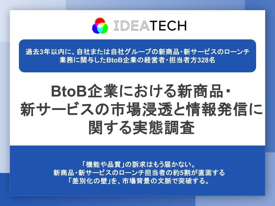 BtoB新製品の訴求に課題、半数が機能・品質の差別化困難と回答 実態調査