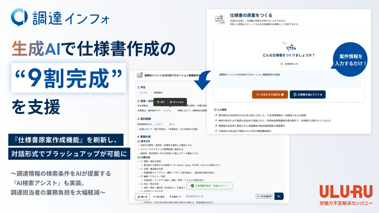 調達インフォが仕様書原案作成機能を刷新